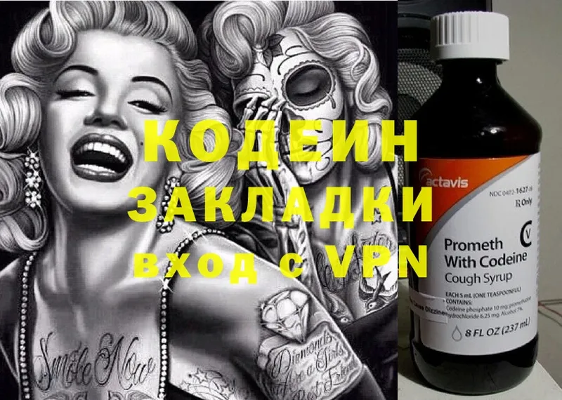 Кодеиновый сироп Lean напиток Lean (лин)  ОМГ ОМГ онион  Сковородино 