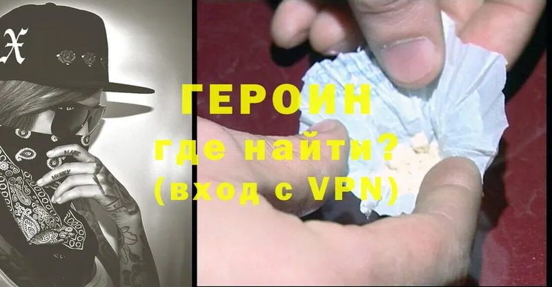 ГЕРОИН Heroin  Сковородино 